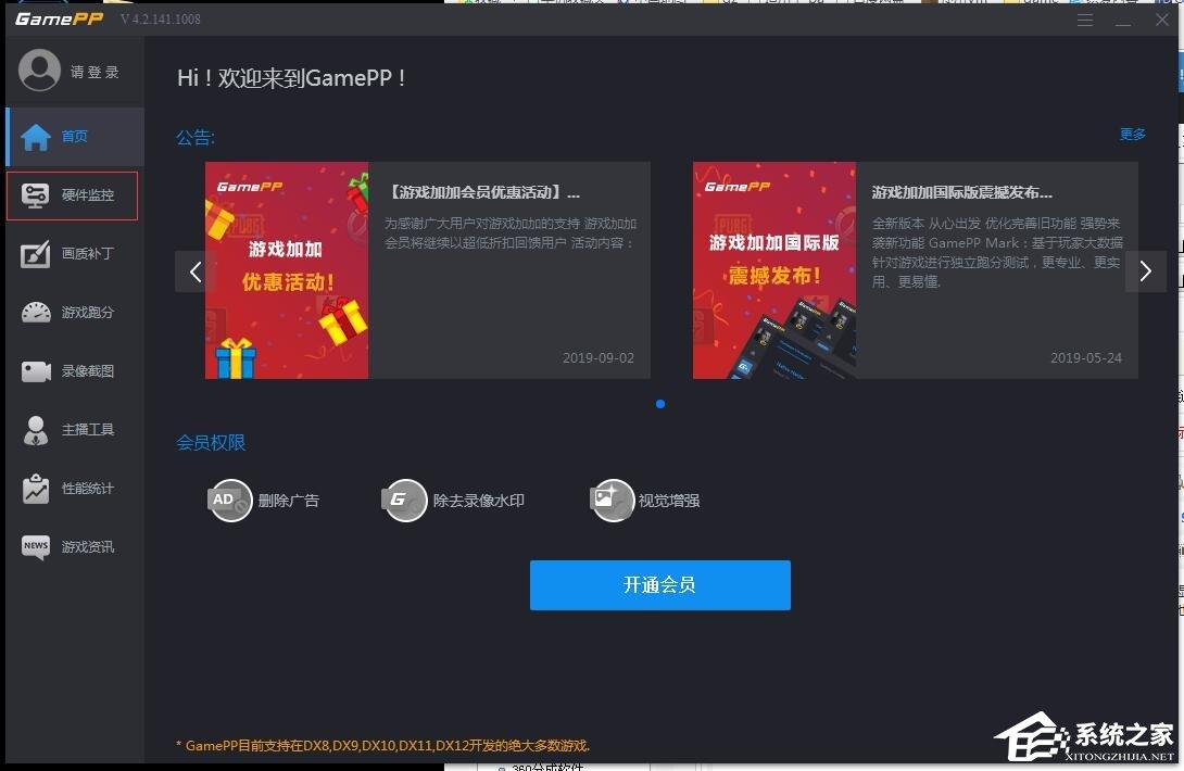 游戏加加怎么设置桌面监控？GamePP开启桌面监控的办法