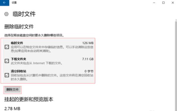 Win10电脑垃圾文件如何清理?教你一键快速清理电脑垃圾文件
