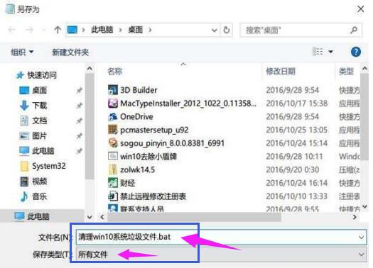 Win10电脑垃圾文件如何清理?教你一键快速清理电脑垃圾文件