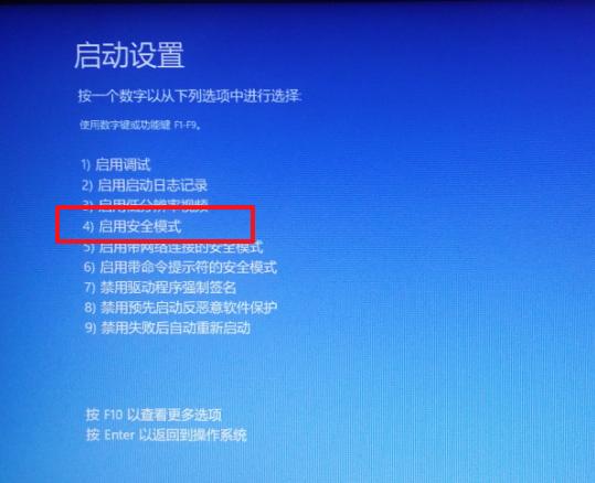 win10系统出现蓝屏怎么进入安全模式进行检测修复