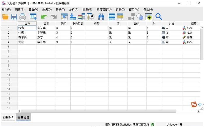 SPSS数据文件的编辑与导出教程 SPSS怎么编辑和导出数据文件？