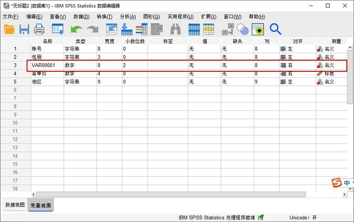 SPSS数据文件的编辑与导出教程 SPSS怎么编辑和导出数据文件？