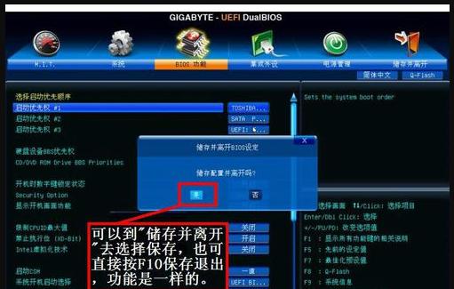 技嘉笔记本怎么BIOS设置U盘启动？