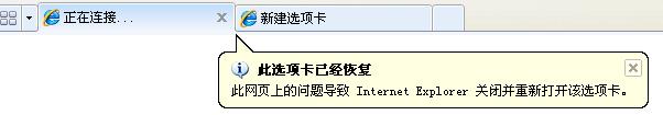 Win7系统IE浏览器提示&ldquo;此选项卡已经修复&rdquo;怎么解决？