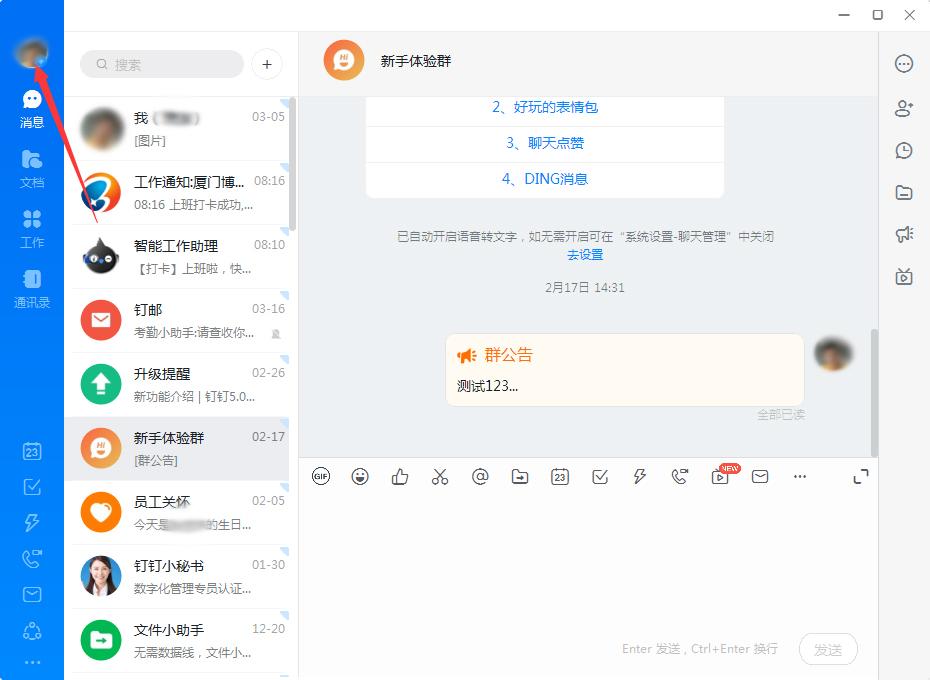钉钉自动回复怎么设置？钉钉电脑版自动回复设置教程