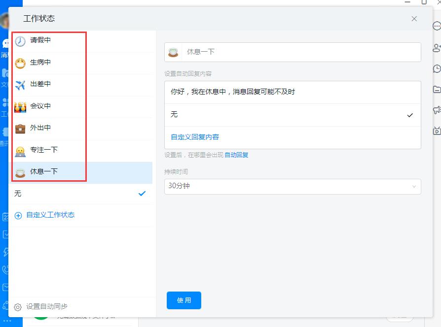 钉钉自动回复怎么设置？钉钉电脑版自动回复设置教程