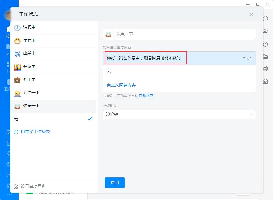 钉钉自动回复怎么设置？钉钉电脑版自动回复设置教程