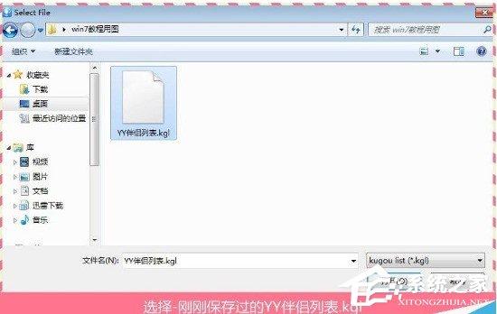 YY伴侣怎么导入酷狗音乐？YY伴侣酷狗导入功能使用方法