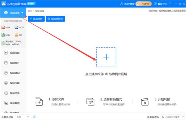 怎么使用迅捷视频转换器将视频文件转换成音频文件格式?