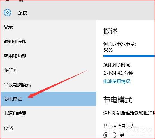 Win10怎么设置节电模式?