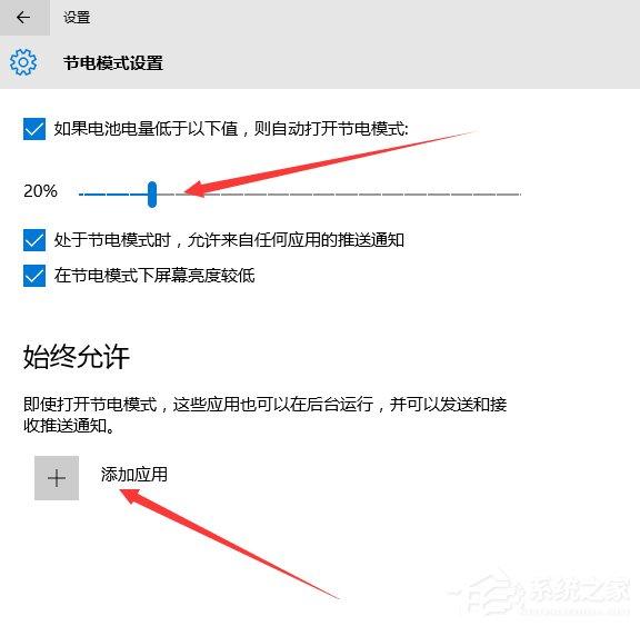 Win10怎么设置节电模式?