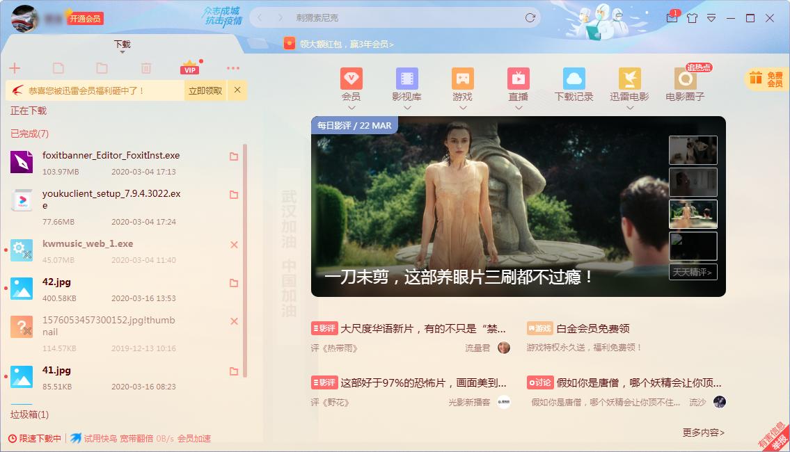 迅雷下载帮助在哪看?迅雷X下载帮助查看方法简述