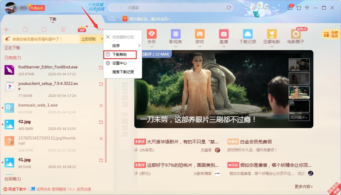 迅雷下载帮助在哪看?迅雷X下载帮助查看方法简述