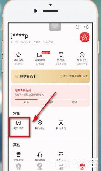 饿了么星选如何删除评价订单?饿了么星选删除评价订单的方法