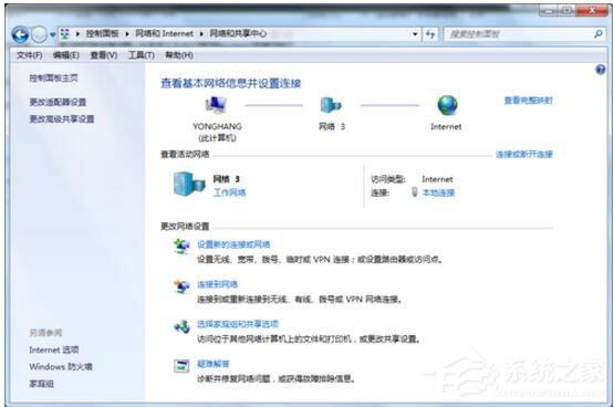 Win7网络连接不可用怎么办？