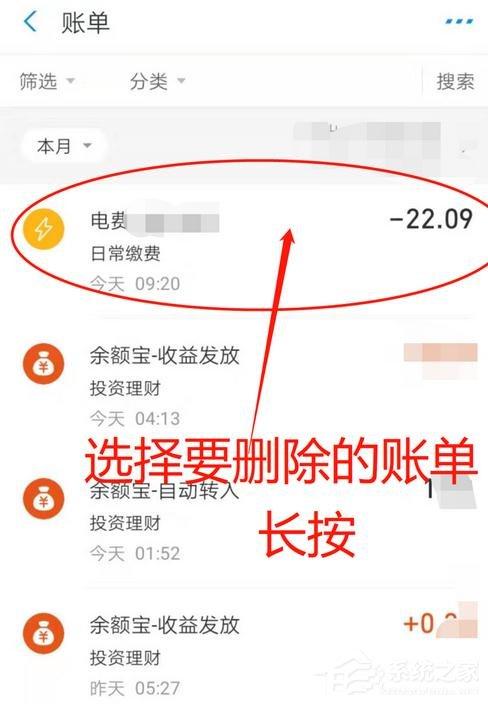 支付宝消费记录如何删除？支付宝删除账单记录的方法