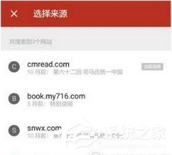 追书神器如何换源？追书神器换源教程