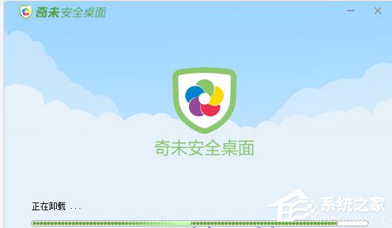 奇未安全桌面如何卸载?奇未安全桌面卸载教程