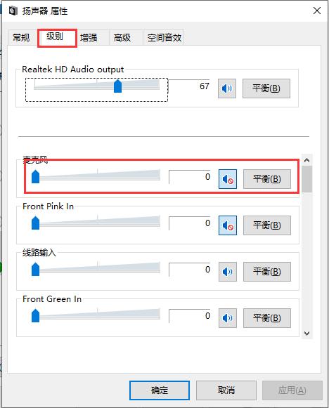 Win10耳机有杂音滋滋声怎么调?