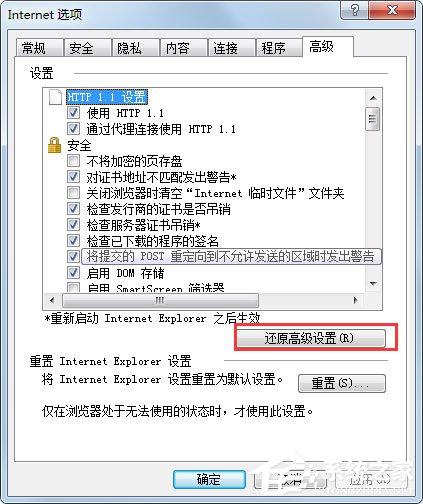 Win7系统怎么修复IE？Win7系统修复IE浏览器的方法