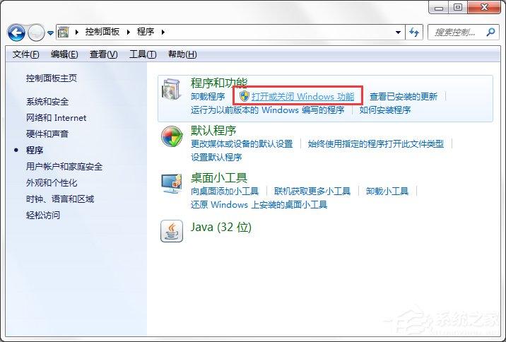 Win7系统中的Windows功能怎么打开/关闭？