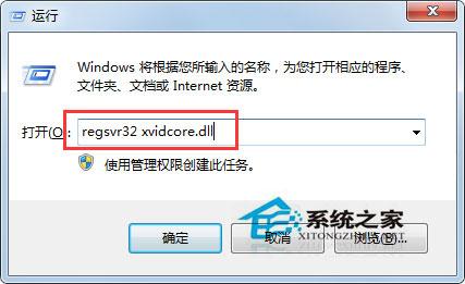 Win7系统无法播放Avi格式影片提示错误＂xvidcore.dll not found”怎么办?
