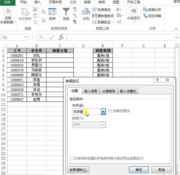 Excel中数据的有效性如何设置?