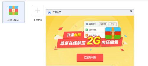 百度网盘不用会员如何在线解压压缩文件?