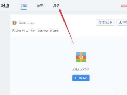百度网盘不用会员如何在线解压压缩文件?
