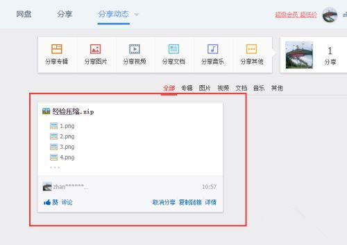 百度网盘不用会员如何在线解压压缩文件?