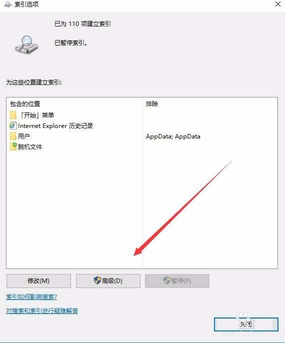 Win10系统怎么重建索引?win10重建索引的教程