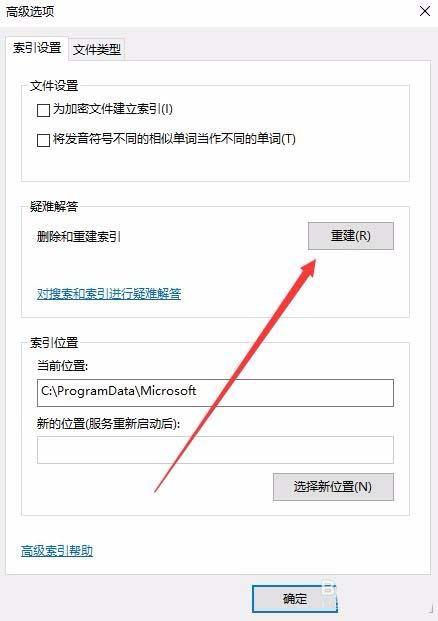 Win10系统怎么重建索引?win10重建索引的教程