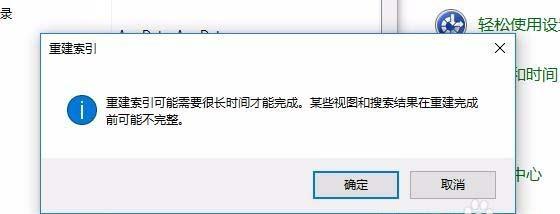 Win10系统怎么重建索引?win10重建索引的教程