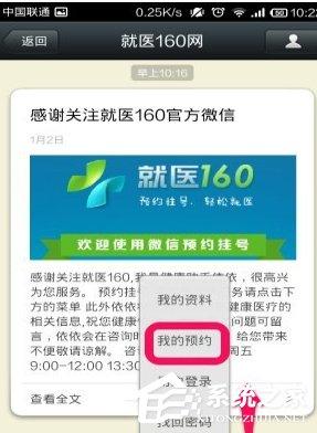 就医160APP怎么取消预约挂号 就医160APP取消预约挂号方法