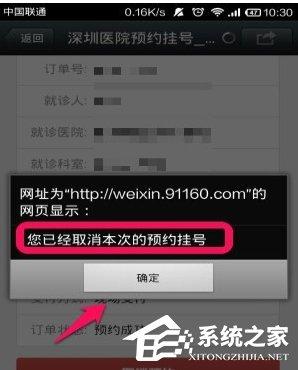 就医160APP怎么取消预约挂号 就医160APP取消预约挂号方法