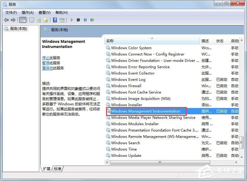 Win7系统无法启动Windows安全中心怎么办？