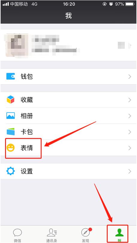 怎么删除已经添加的微信表情 删除已经添加的微信表情的教程