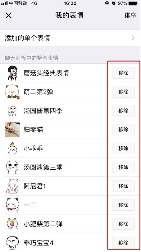怎么删除已经添加的微信表情 删除已经添加的微信表情的教程
