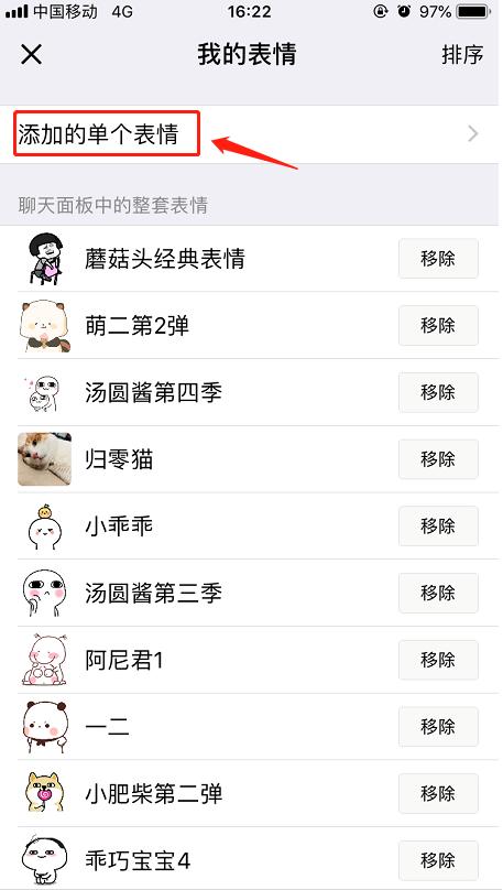 怎么删除已经添加的微信表情 删除已经添加的微信表情的教程
