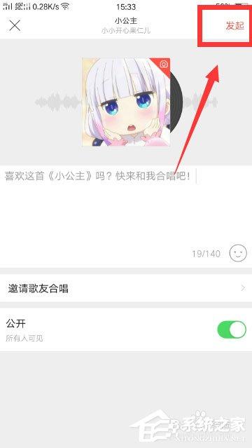 唱吧上怎么发起合唱?唱吧发起合唱的方法