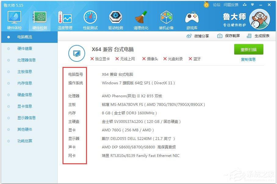 Win7系统怎么看内存条频率？