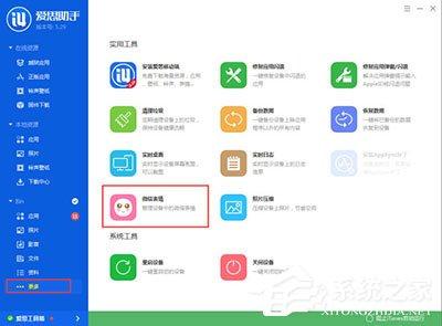 爱思助手怎么添加微信表情包？添加微信表情包的操作步骤