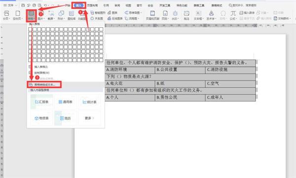 Word文档如何对齐选项卡？