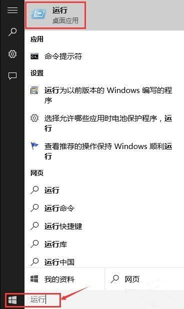 Win10怎么打开运行?