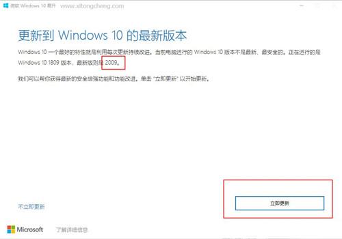 Win10 1909怎么升级新版本?
