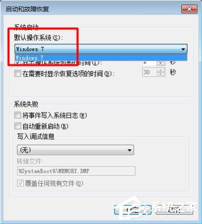 Win7系统卸载一键还原后怎样关闭开机启动项？