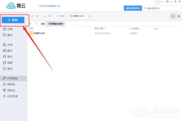 腾讯微云如何进行离线下载？腾讯微云进行离线下载的方法