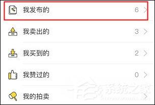 闲鱼APP如何下架商品 闲鱼APP下架商品方法