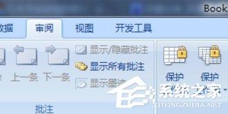 Excel表格怎么设置只读权限 Excel表格设置只读权限方法