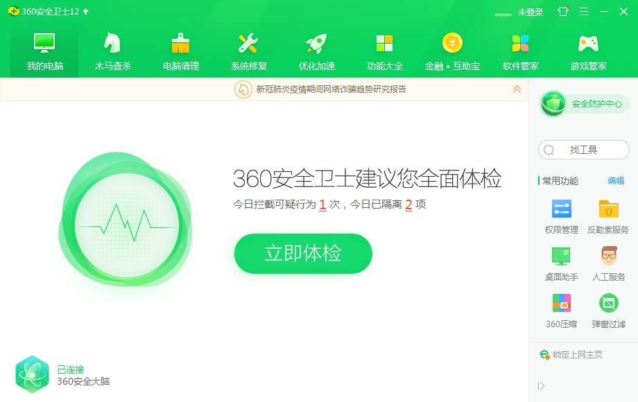 怎么打开360安全卫士优化记录？360安全卫士优化记录打开的方法